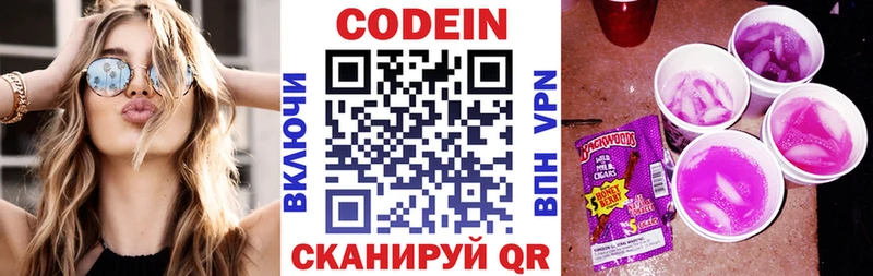 цена наркотик Красногорск Codein напиток Lean (лин)
